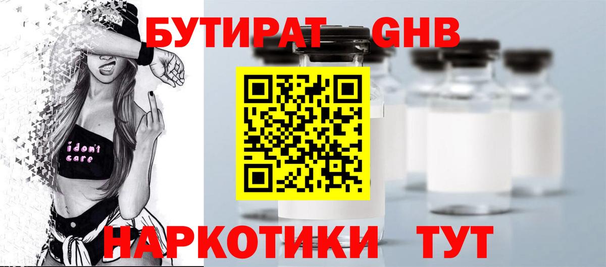 Ступино  БУТИРАТ  Вход с VPN  Бутират GHB 