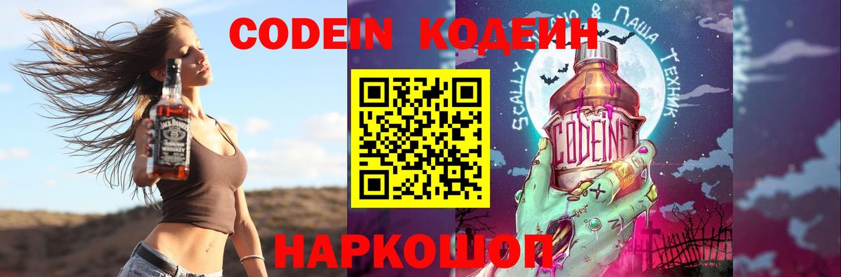 Ступино  Кодеин Purple Drank  Codein Purple Drank  Вход с VPN 