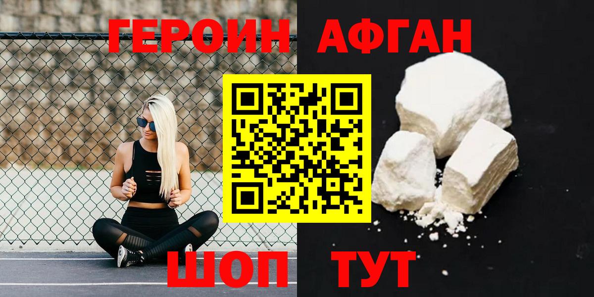 Героин  ГЕРОИН герыч  Вход с VPN  Ступино 