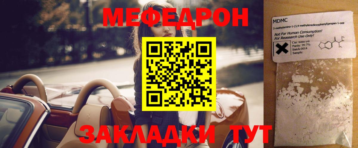 Меф мука  МЕФ мяу мяу  Вход с VPN  Ступино 