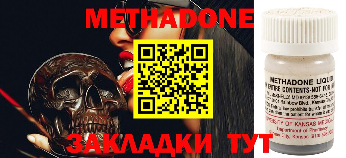 МЕТАДОН VHQ  Вход с VPN  МЕТАДОН мёд  Ступино 