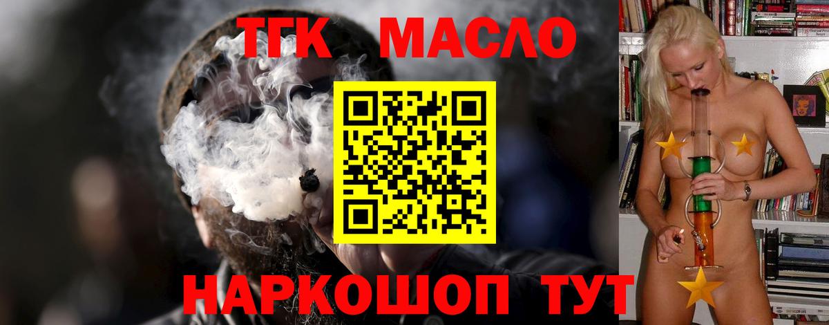 ТГК гашишное масло Ступино